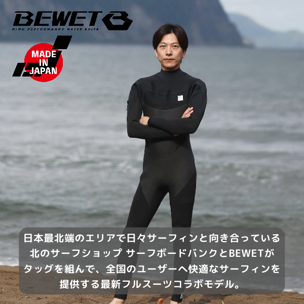 SURFBOARD BANK限定 BEWET ビーウェット メンズ サーフィン ウェット