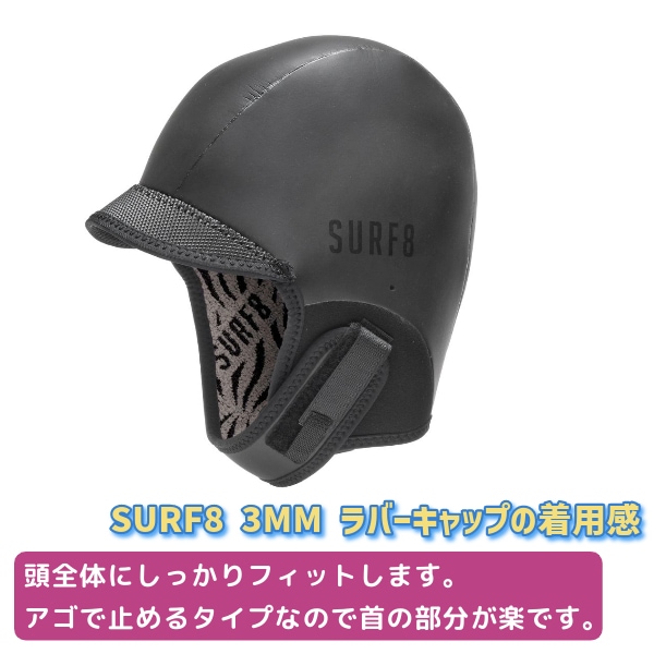 SURF8 サーフエイト 3MM ラバーキャップ起毛 23-24 83F3G4 サーフィン