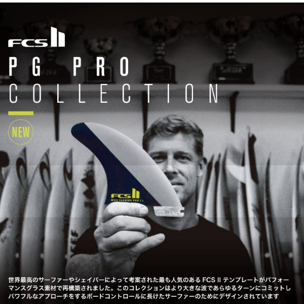 FCS2 エフシーエスツー PG PRO MF ミック・ファニング サーフィン 3枚