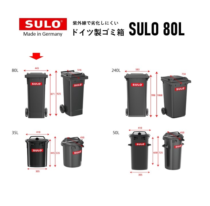 キャスター付き大型ダストボックス【SULO】スロ 80L | エクステリア