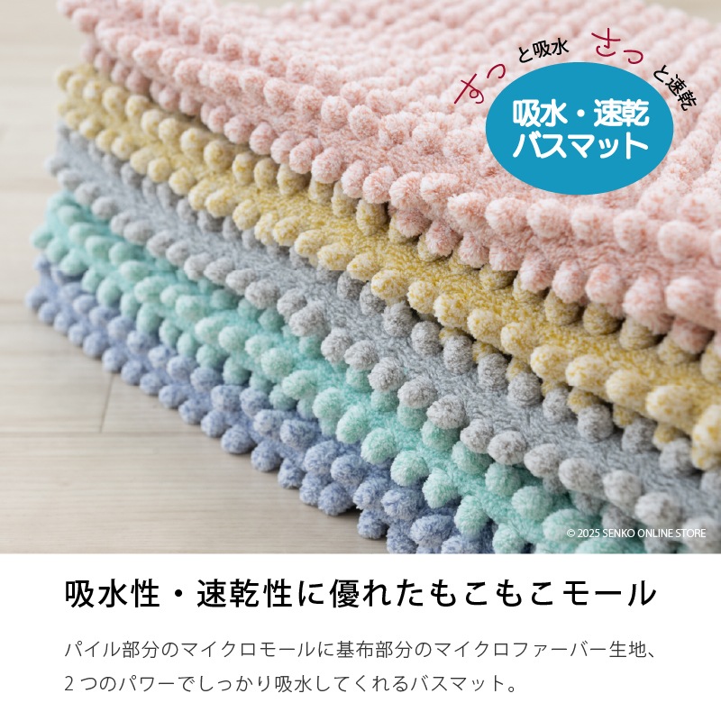 SDS ハリーW バスマット 約45×60cm ブルー/グリーン/グレー/ピンク