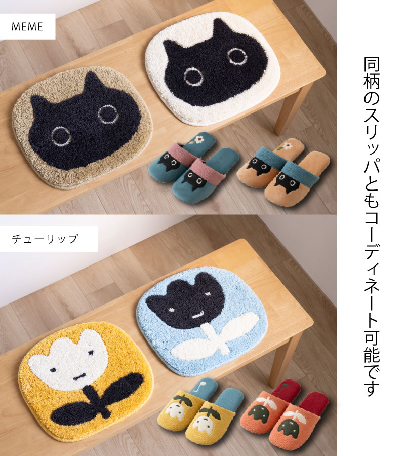 アツコマタノ チェアマット MEME 約32×35cm キャメル/アイボリー