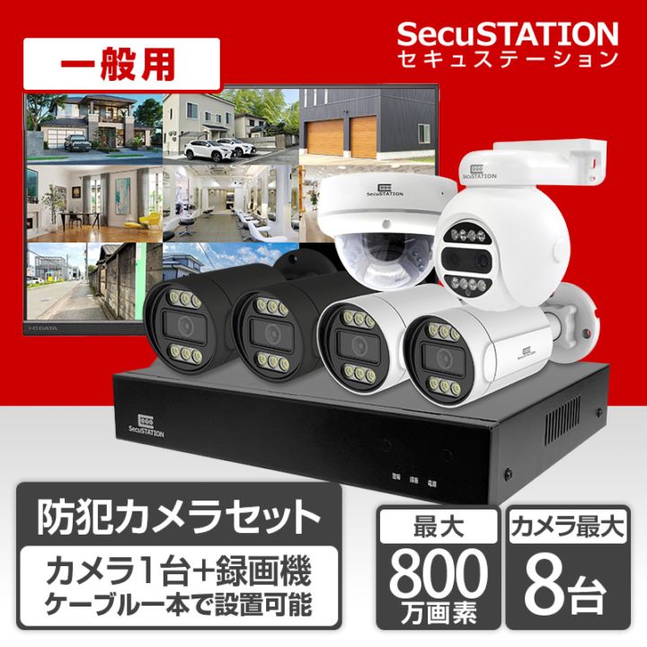 SecuSTATION 公式ストア 【一般用】【PoEカメラ・XZシリーズ】400万
