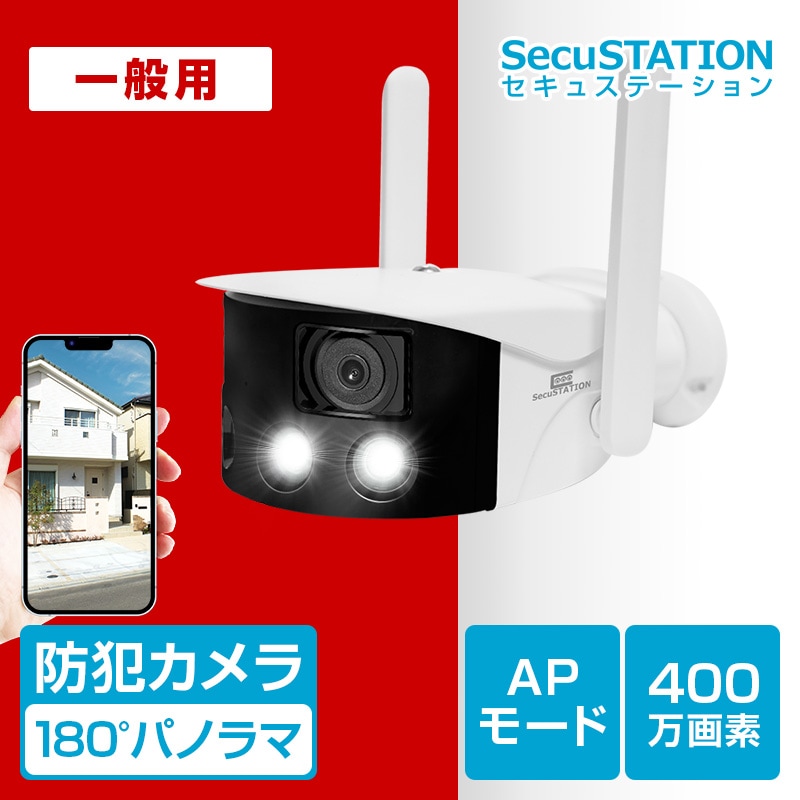 SecuSTATION 公式ストア 【一般用】バレットタイプ | 屋外用