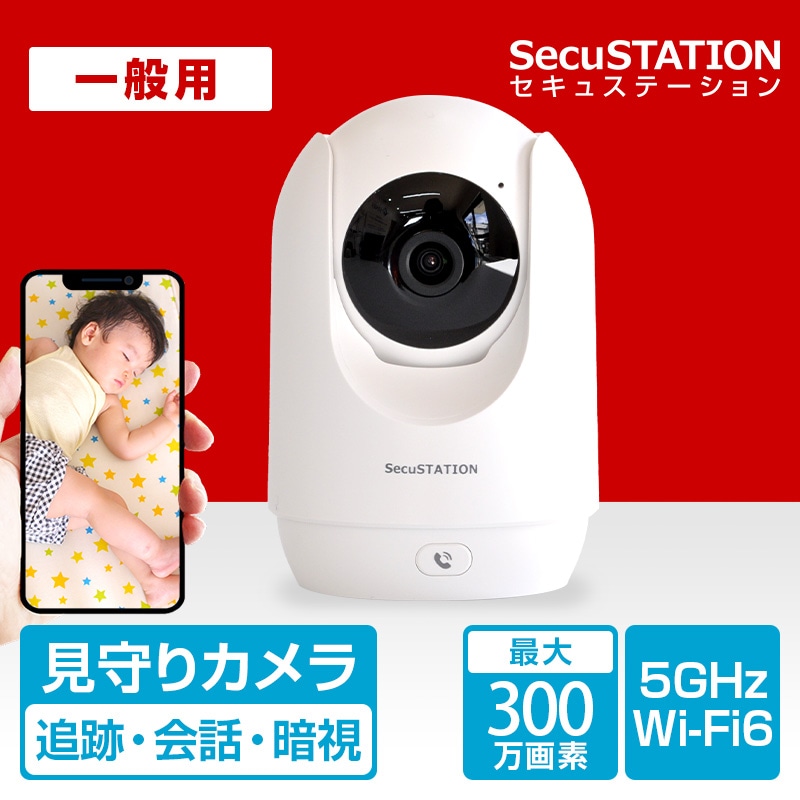 SecuSTATION 公式ストア 【一般用】【新型 Bモデル白色】人気No.1！300