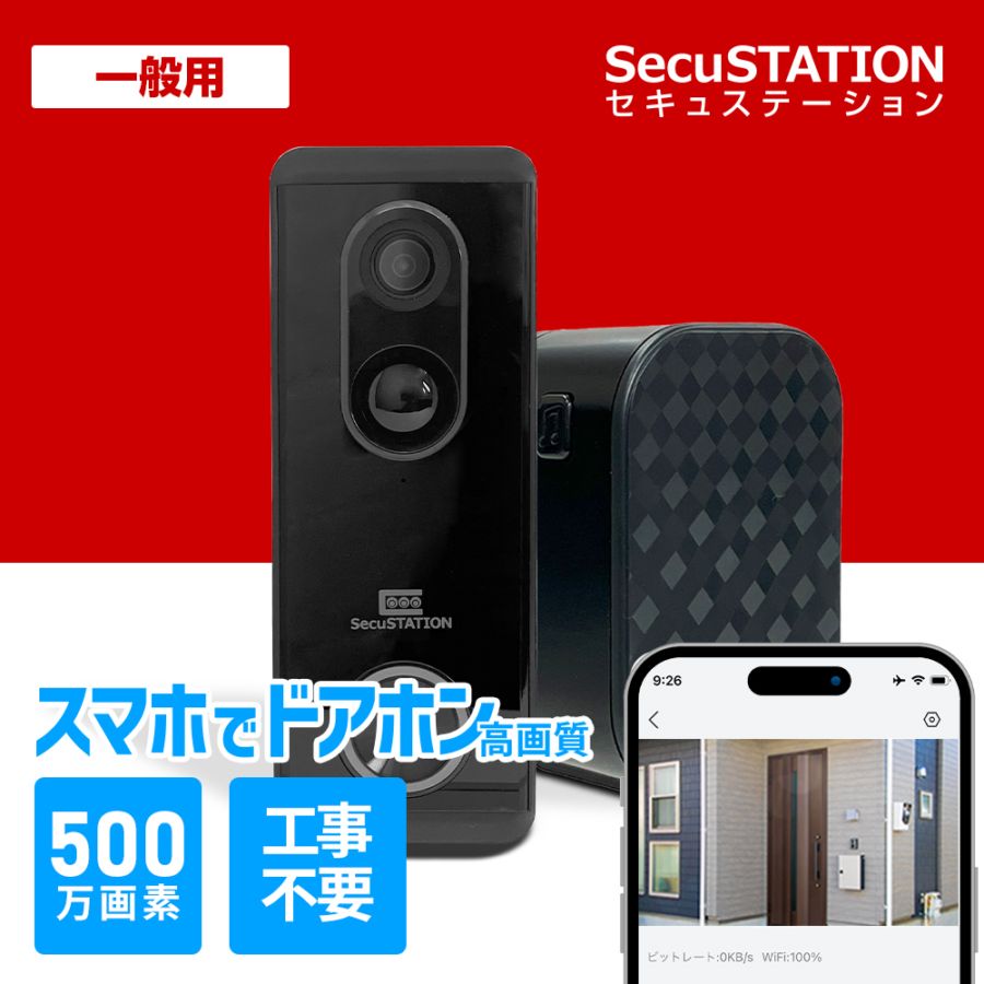 SecuSTATION 公式ストア 商品一覧,屋外カメラ