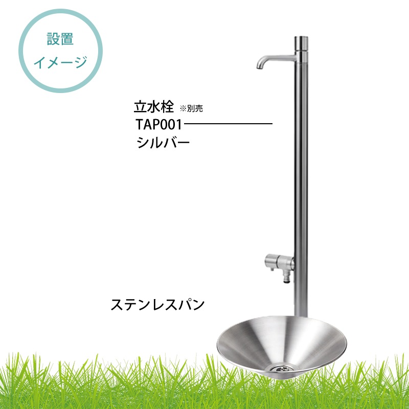 立水栓＆水受けセット②】立水栓＋ガーデンパン｜TAP001＋