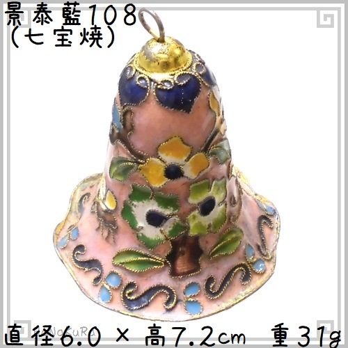 景泰藍(七宝焼)