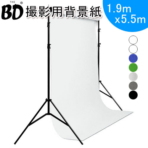 BDスタジオ背景紙 ミドル5.5サイズ 1.90mx5.5m 在庫限り 全7色 廃番