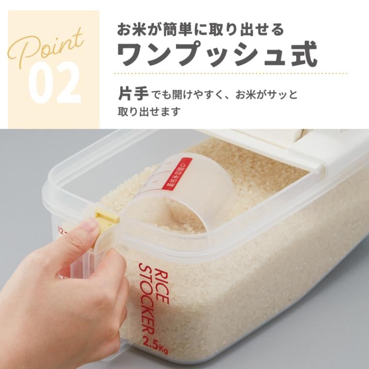 スケーター 冷蔵庫用 米びつ 横型 2.5kg 計量カップ付 日本製 ワン