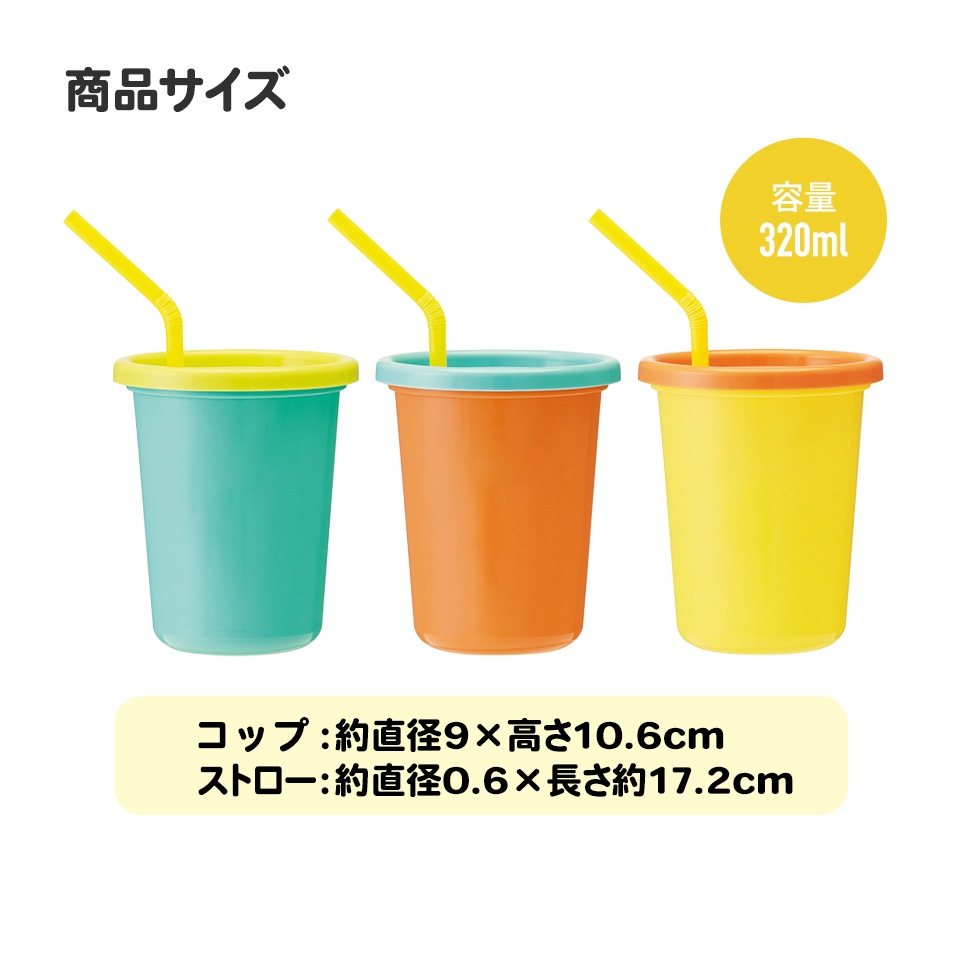 ストロー付きタンブラー 3個セット プラスチック 蓋付きコップ ふた