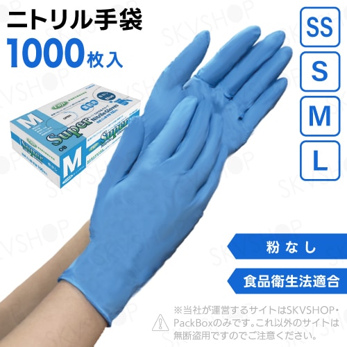 フジ ハイパーニトリルグローブ 粉無 ブルー SS S M L 4000枚入 食品