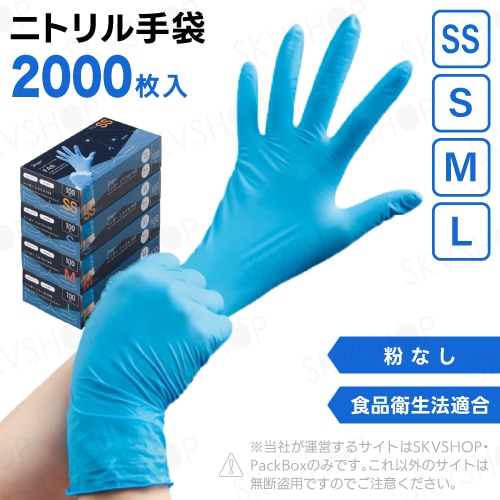 宇都宮製作 シンガーニトリルコンフォートグローブ 粉無 ブルー SSS SS
