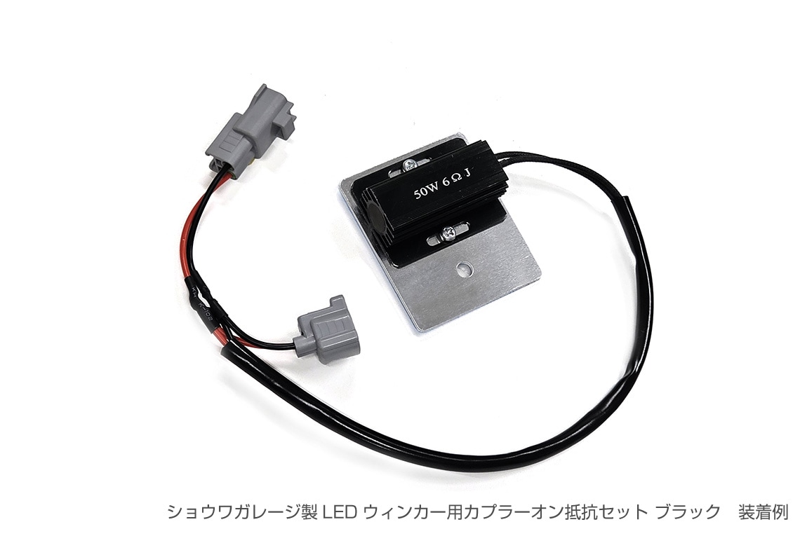 抵抗取り付けプレート 2枚セット LEDウィンカー ジムニー JB64 JB74