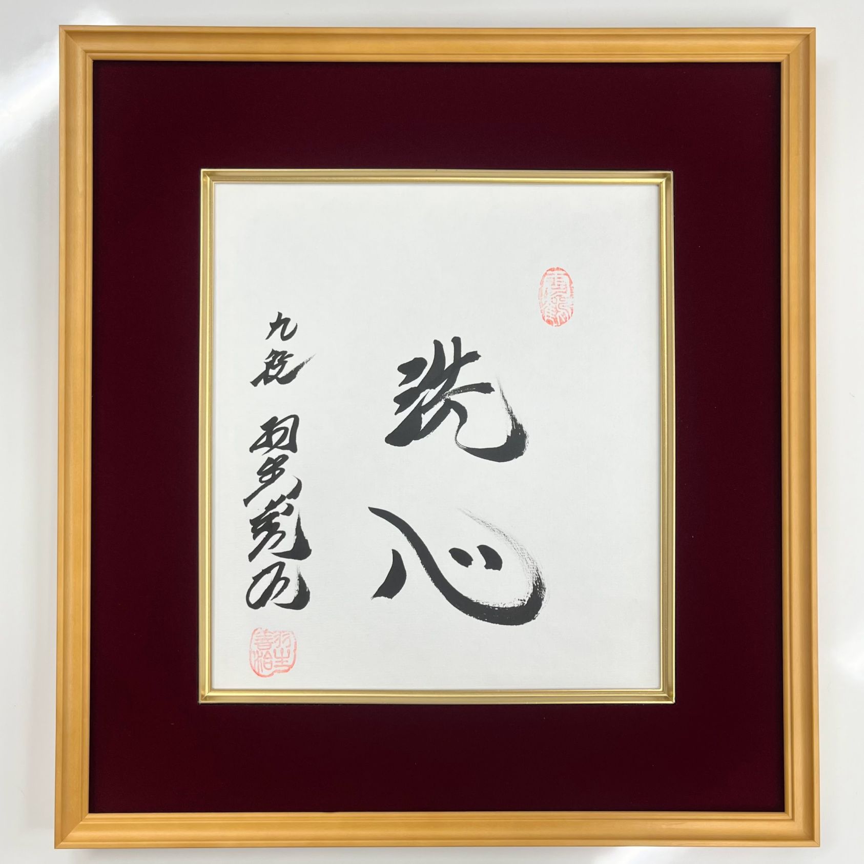 直送商品】額装直筆色紙 羽生善治「洗心」 | 公益社団法人 日本将棋