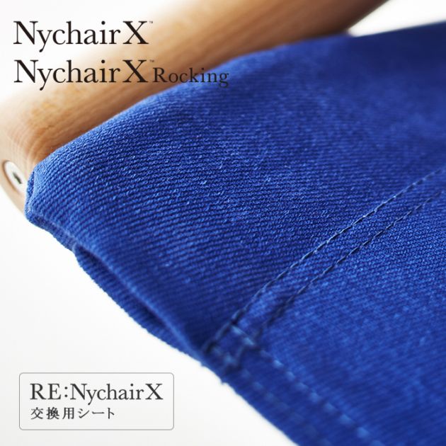 完売】RE: ニーチェアエックス エックス・ロッキング 交換用シート