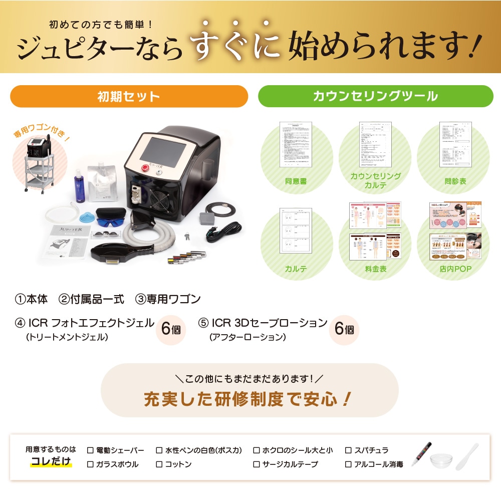 JUPITER(脱毛機器) | 株式会社CBS | プロ専用美容商材 卸・通販