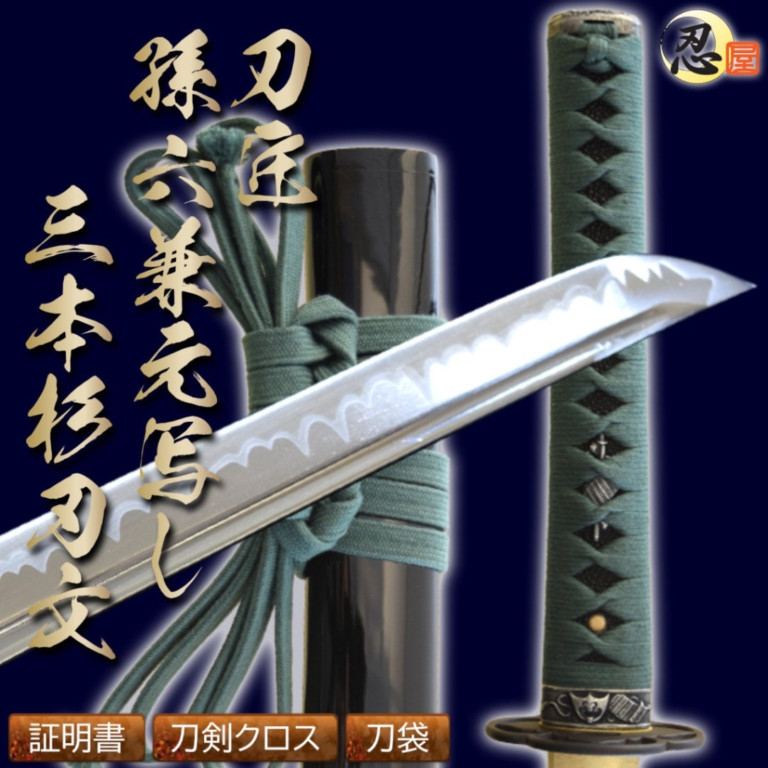 居合刀模造刀日本刀刀剣樋入り刀身鮫皮鉄鍔刀袋