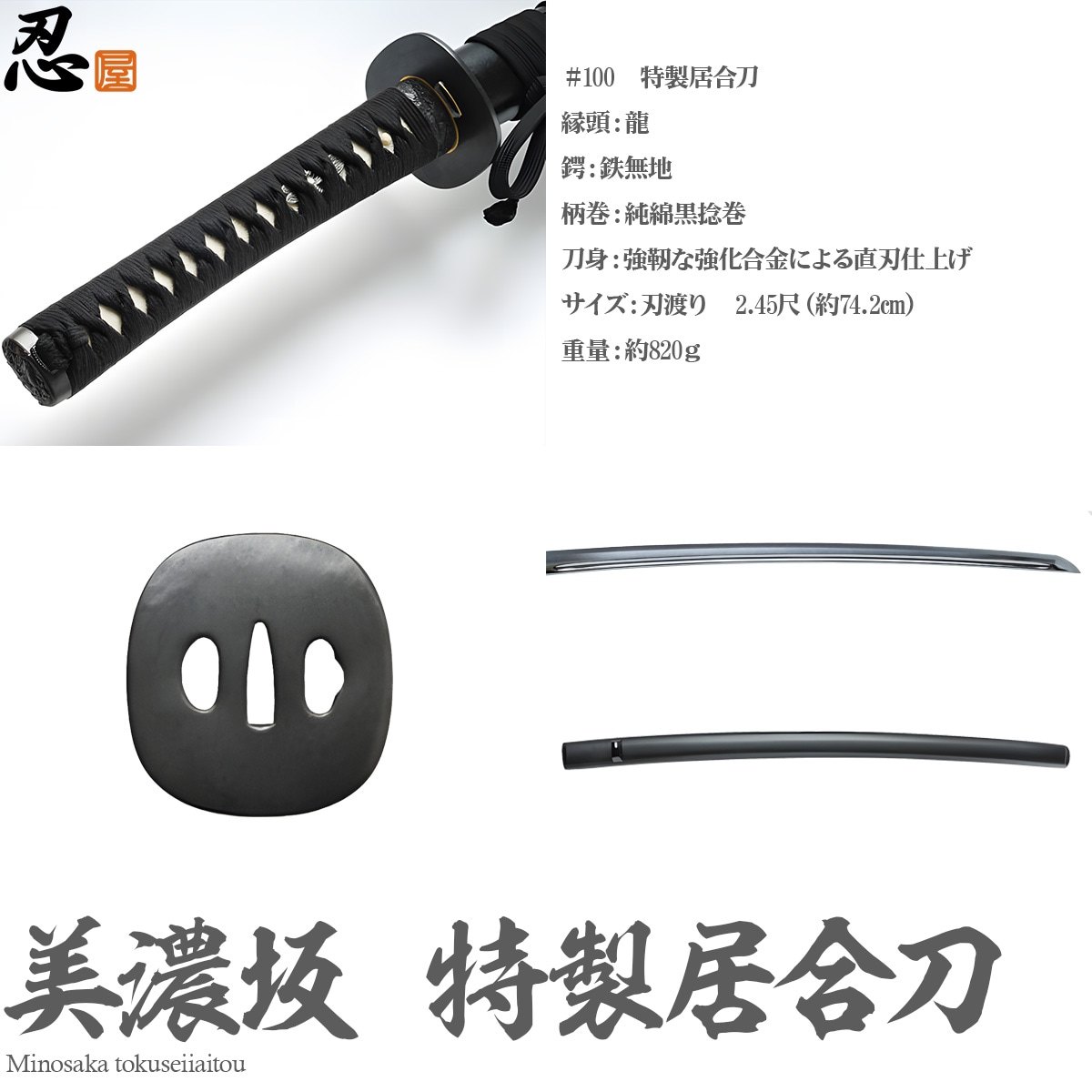 美濃坂 居合刀 標準シリーズ 特製居合刀 2尺4寸5分 刀袋付｜【公式