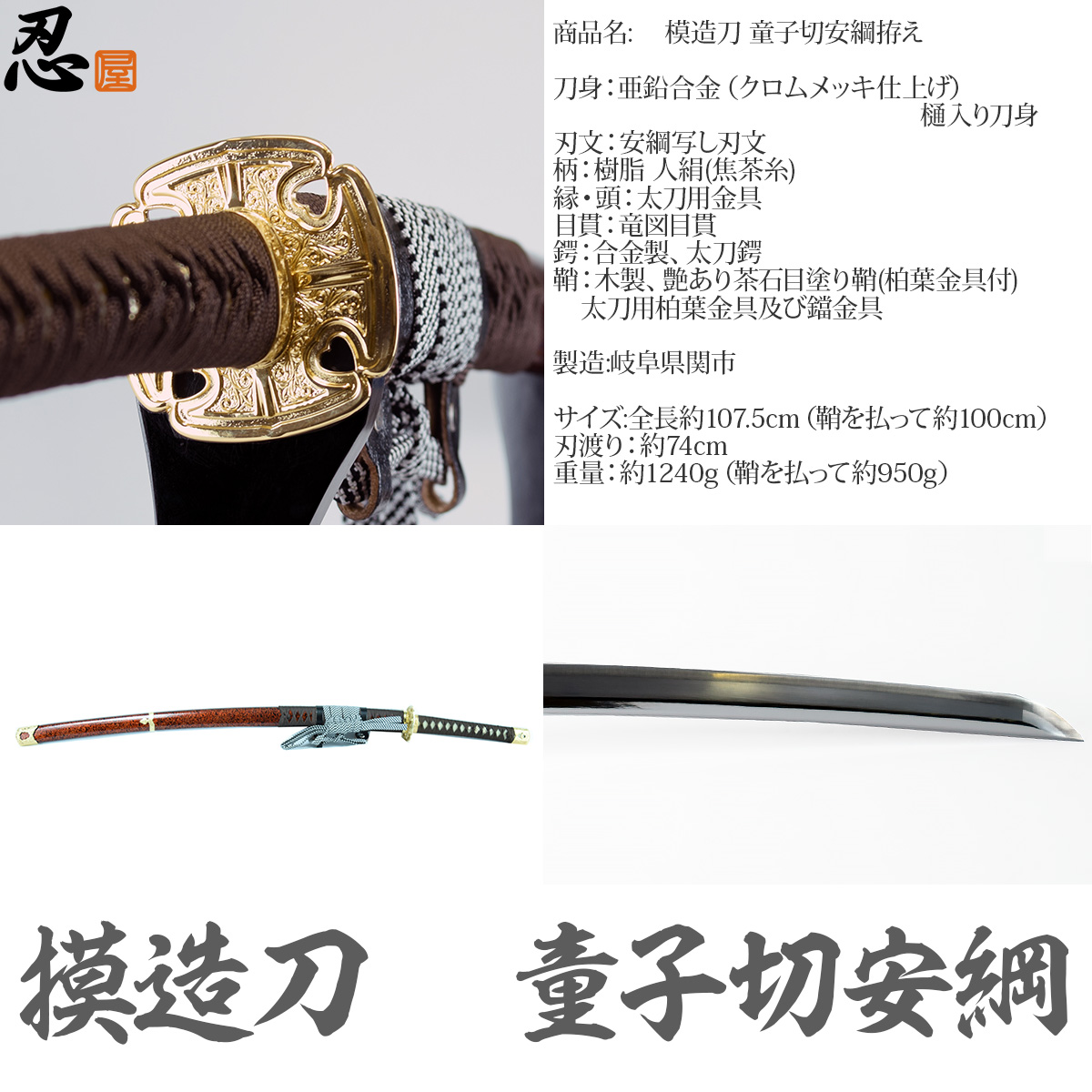 童子切安綱 模造刀｜【公式】模造刀・居合刀の専門店「忍屋」