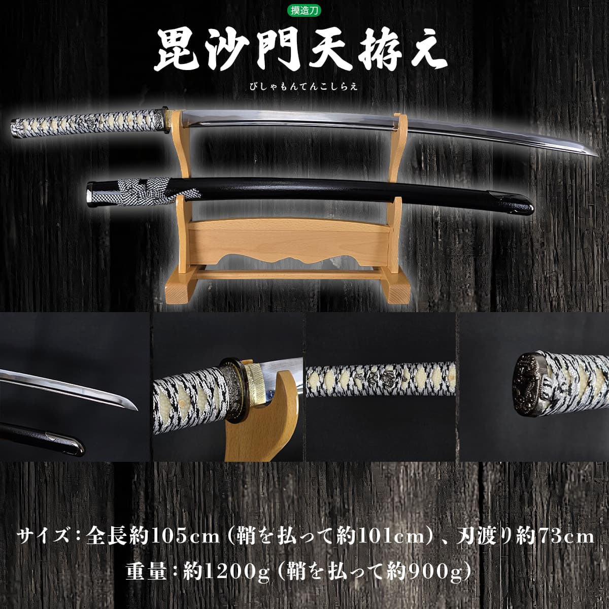 毘沙門天拵え 模造刀 上杉謙信｜【公式】模造刀・居合刀の専門店「忍屋」