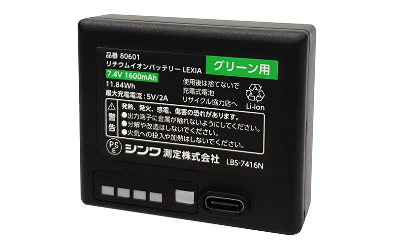 部品 リチウムイオンバッテリー LEXIA グリーン用 | レーザー