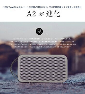 B&O Play】Beoplay A2 Active ポータブル ワイヤレス スピーカー<br