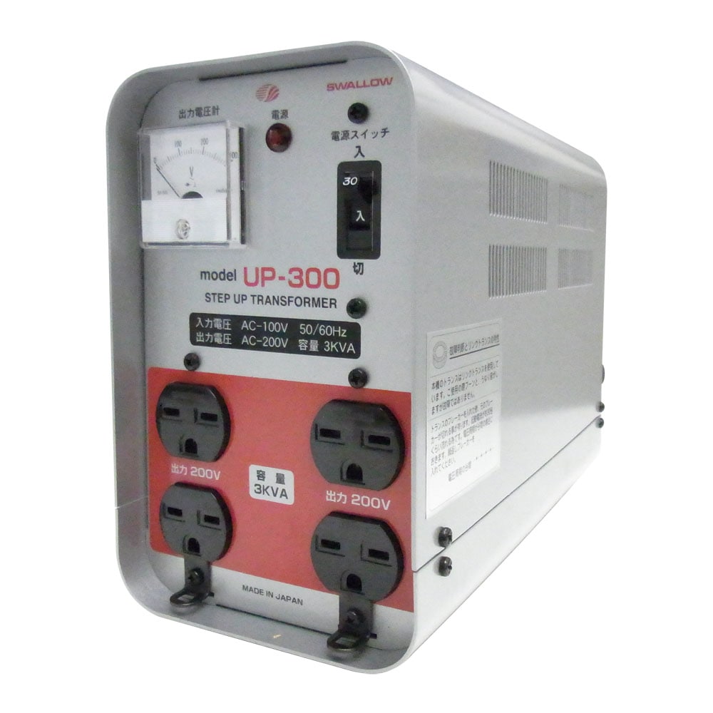 予約受付品】UP-300 国内用 3000W 変圧器 アップトランス [スワロー