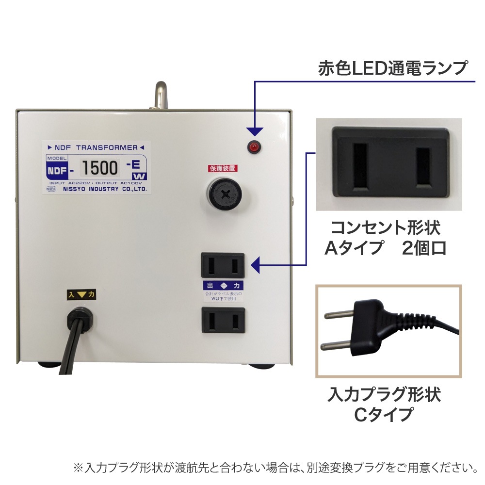NDF-1500E 海外用 1500W 変圧器 ダウントランス [日章工業] | 海外