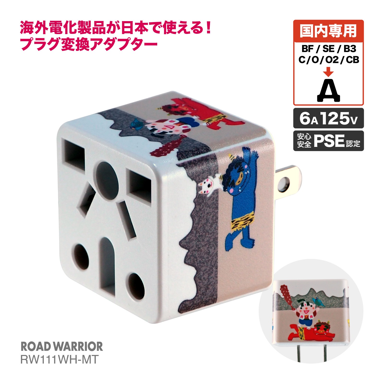 訪日外国人向け 日本の昔話シリーズ 日本国内用 マルチ電源変換