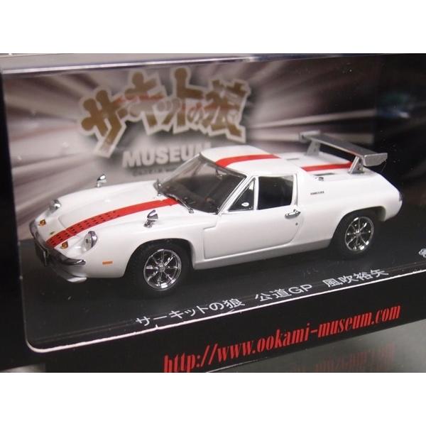 京商 1/43 ロータス ヨーロッパ サーキットの狼 風吹裕矢 K03074CWM