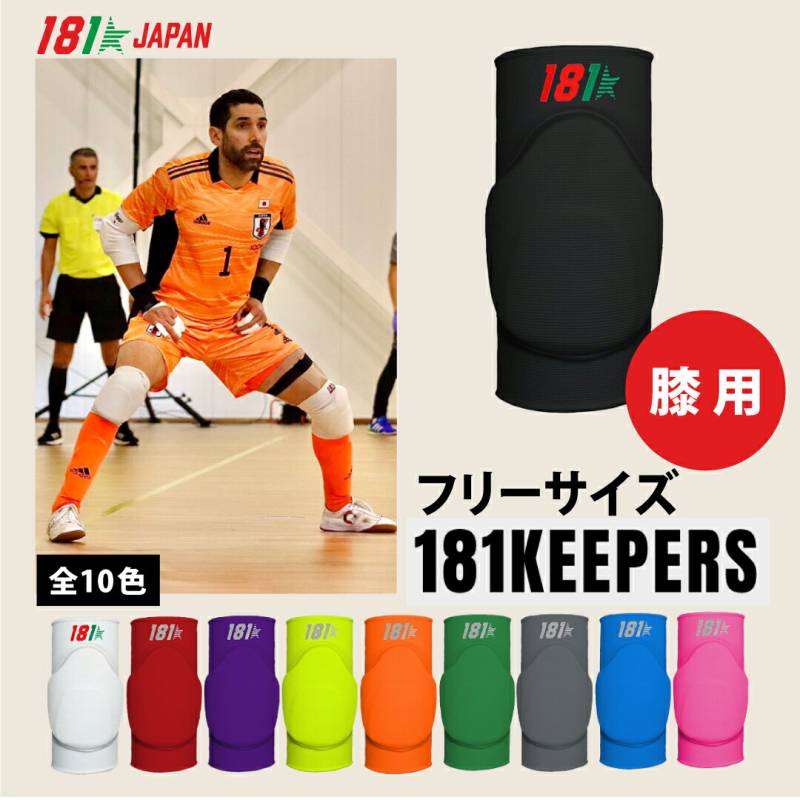 スポーツ用 膝パッド【181Keepers】Knee Pads Model9 膝サポーター 膝
