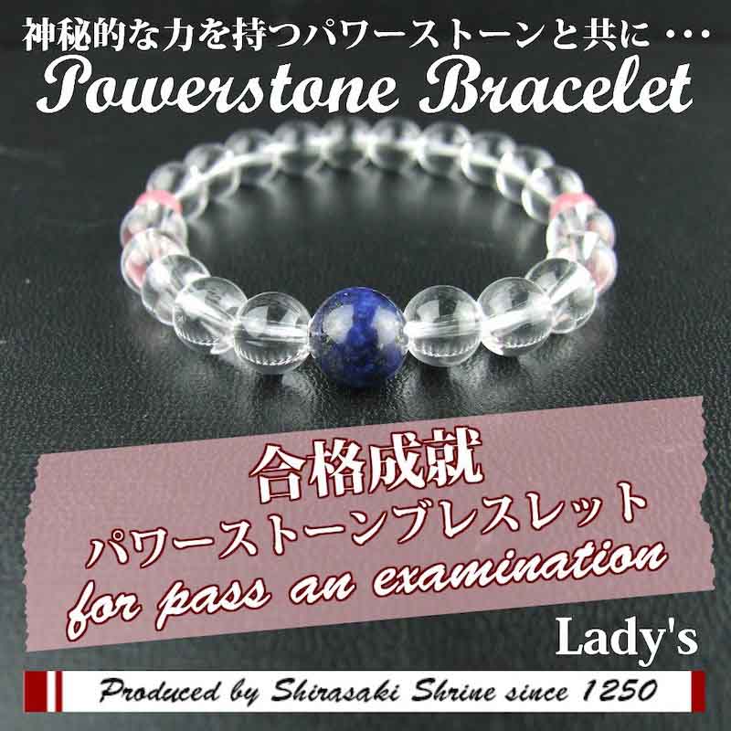 レディース☆LADY'S【ラピスラズリ】使用☆合格成就パワーストーン