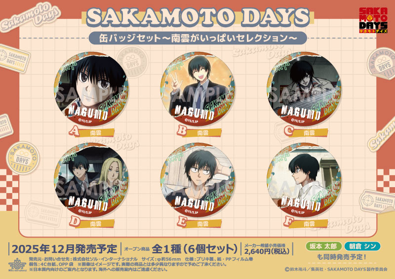 SAKAMOTO DAYS 缶バッジセット～南雲がいっぱいセレクション～（6個