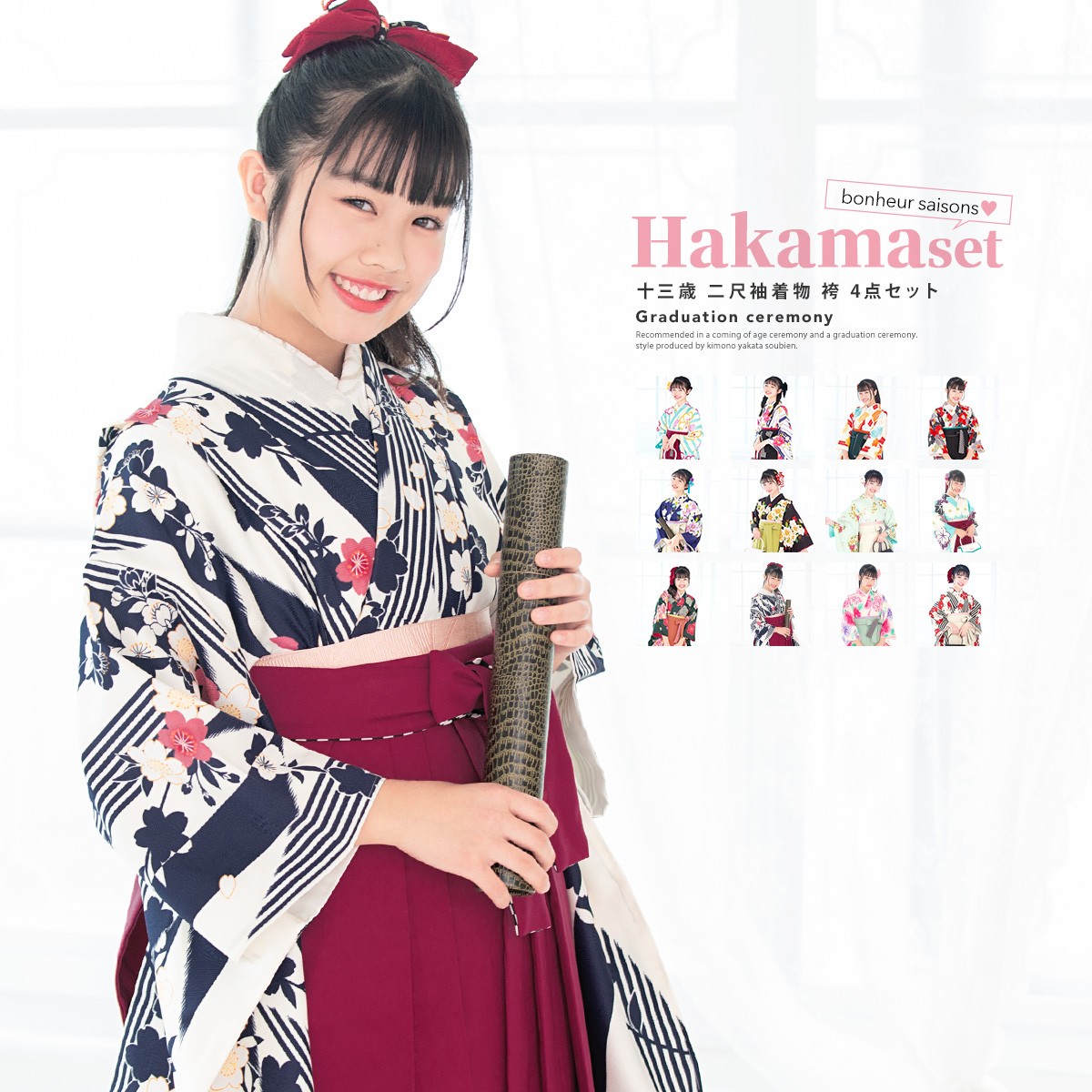 袴セット 卒業式 袴 小学生 袴4点セット| きもの館 創美苑