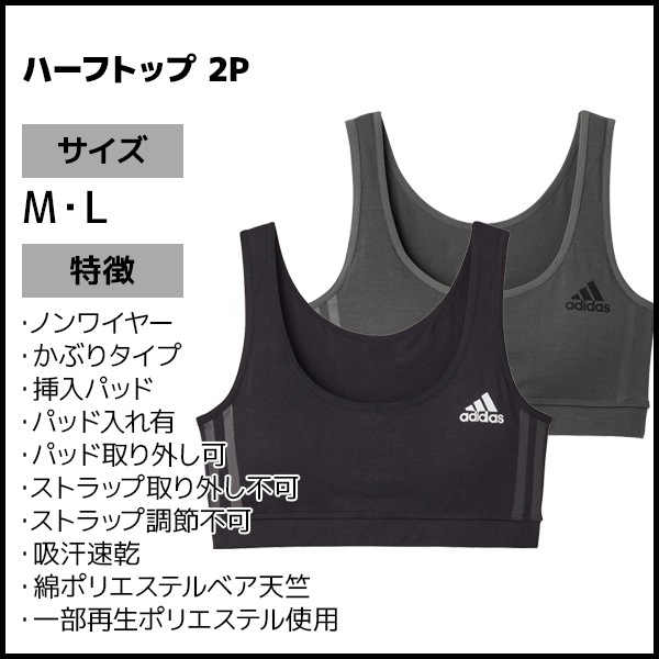 adidas アディダス ハーフトップ 2枚組 スポーツブラジャー スポブラ