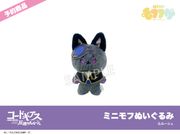 コードギアス 反逆のルルーシュ」モフフサぬいぐるみ（再販）C.C.