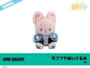 在庫】「WIND BREAKER」モフフサぬいぐるみ 桜遥｜WIND BREAKER