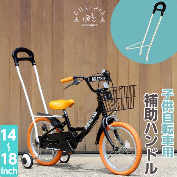 週末限定特価！】 自転車 幼児車用 アシストバー 補助ハンドル 押し棒