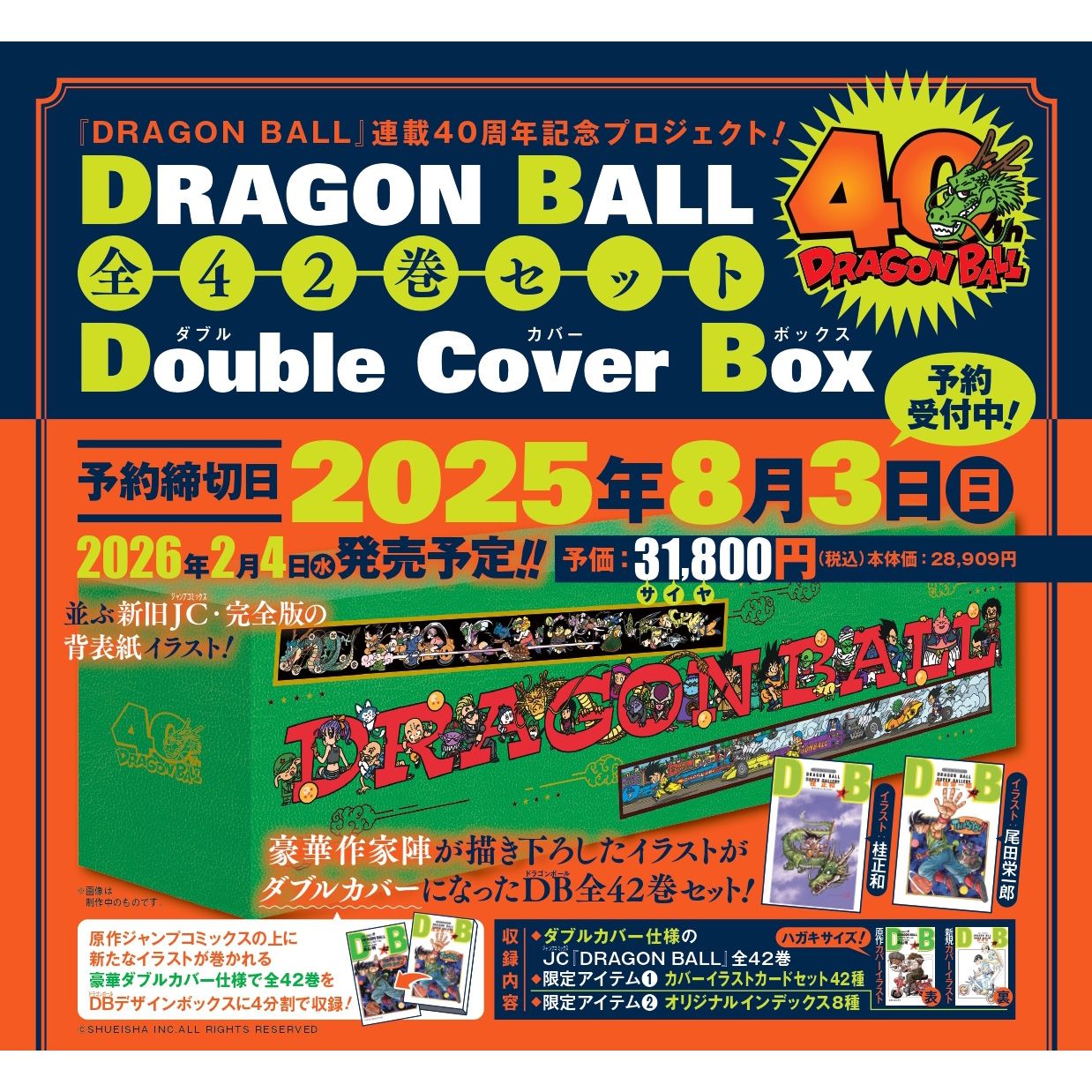 ドラゴンボール 完全版 全34巻 +おまけ4冊！！ 鳥山明 全巻セット