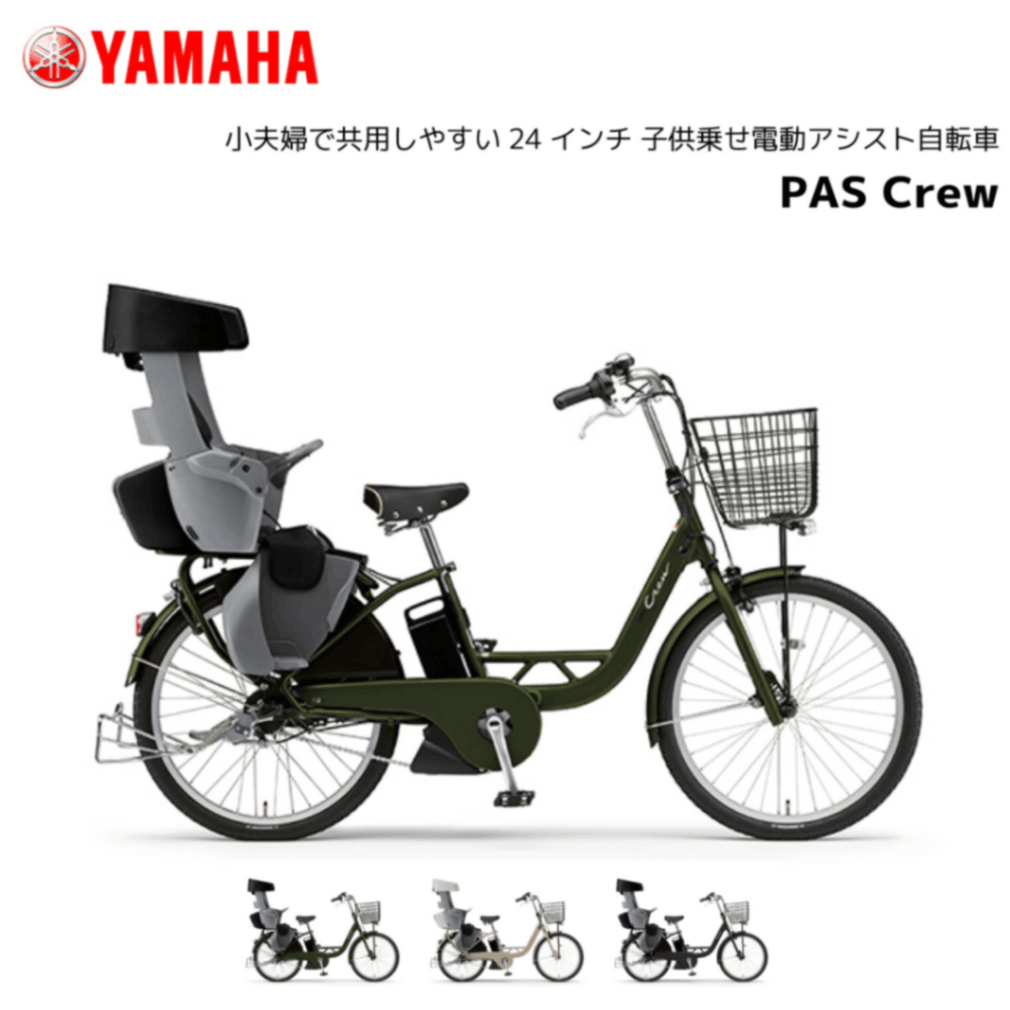 2025年モデル 電動自転車 ヤマハ 子ども乗せ PAS Crew パス クルー 24