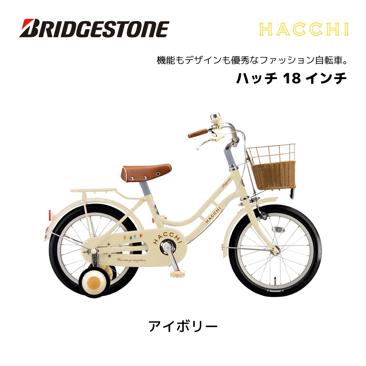 子供用自転車 ブリヂストン ハッチ 16インチ HC164 HACCI キッズ