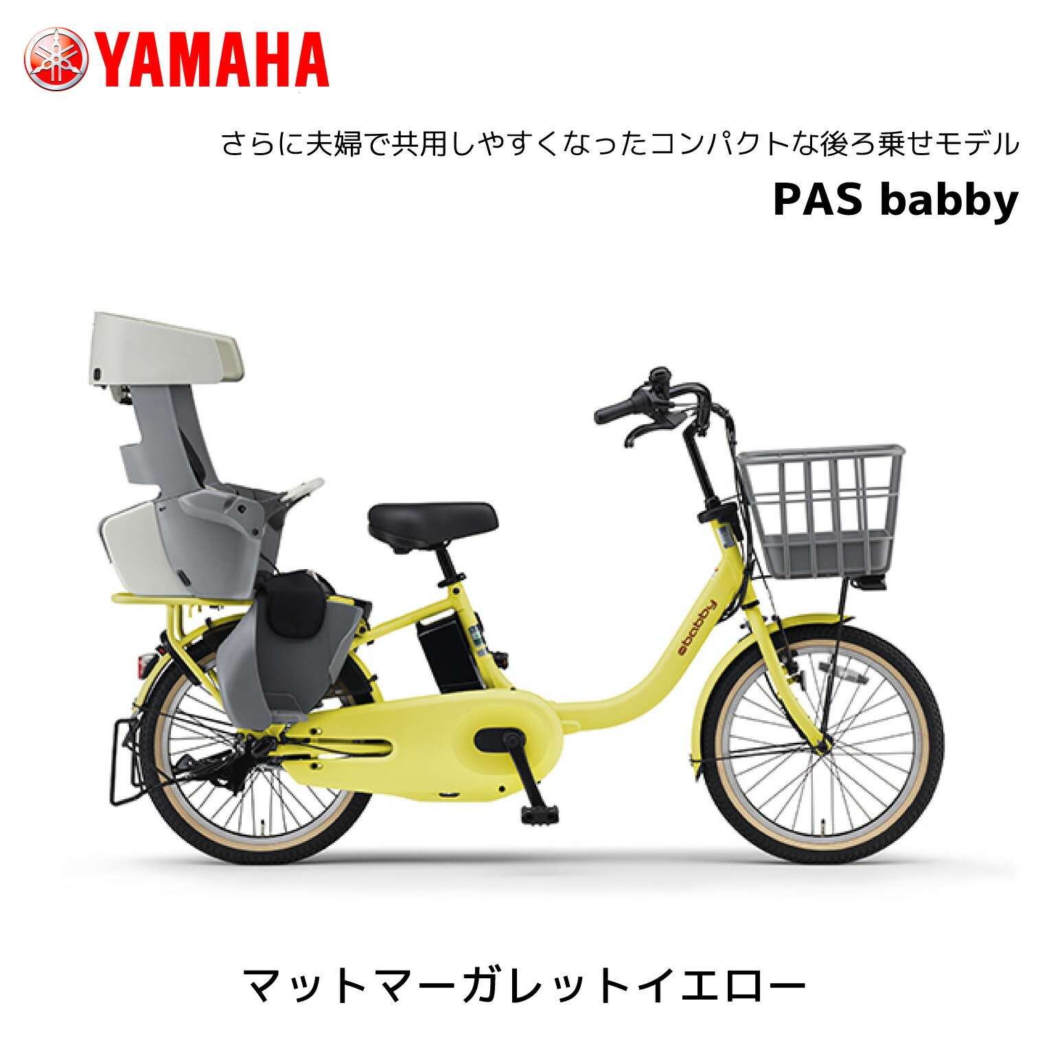 2025年モデル 3人乗り対応可能 電動自転車 ヤマハ 子ども乗せ PAS
