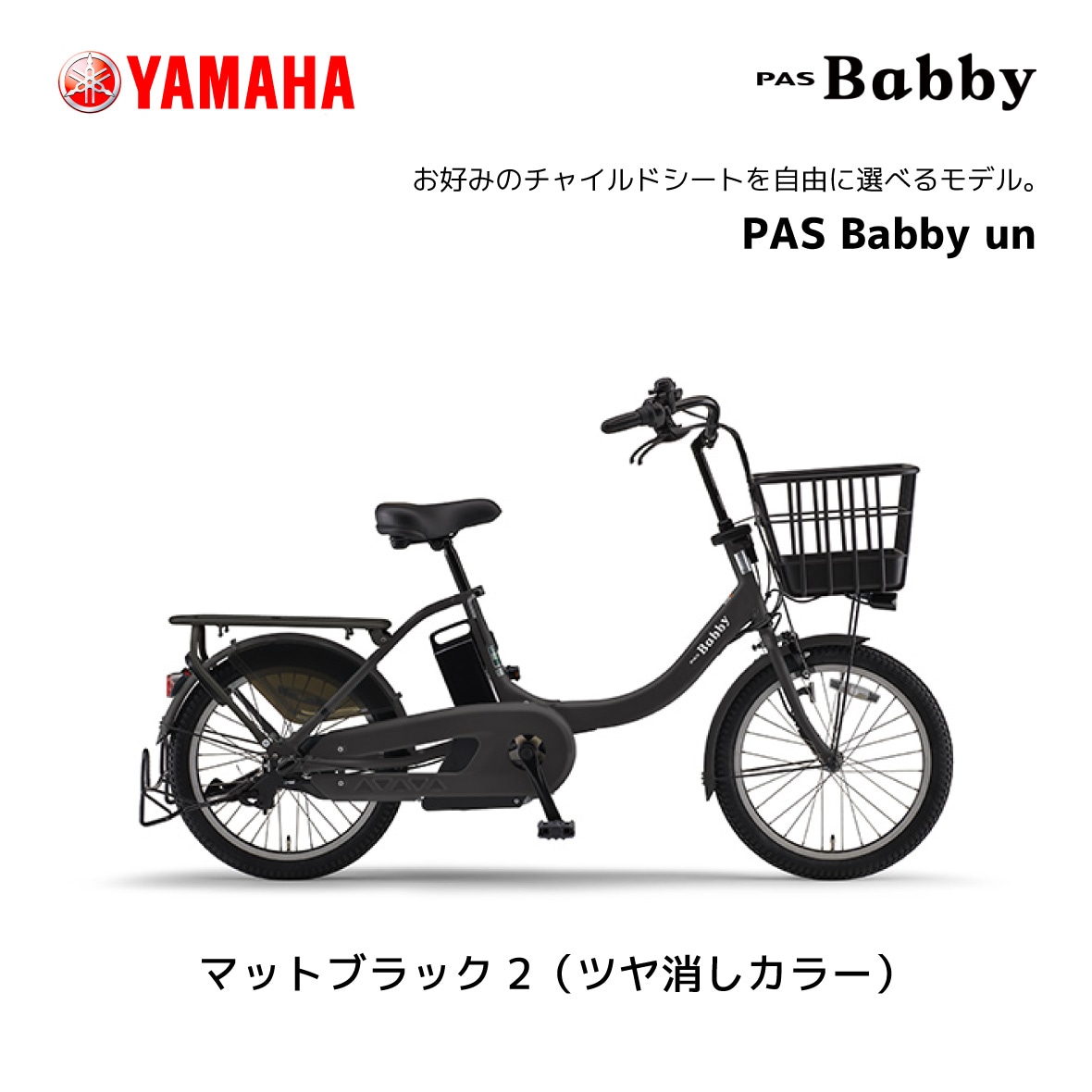honey82】YAMAHA パスバビーブラック 20インチ honey82】YAMAHA パス