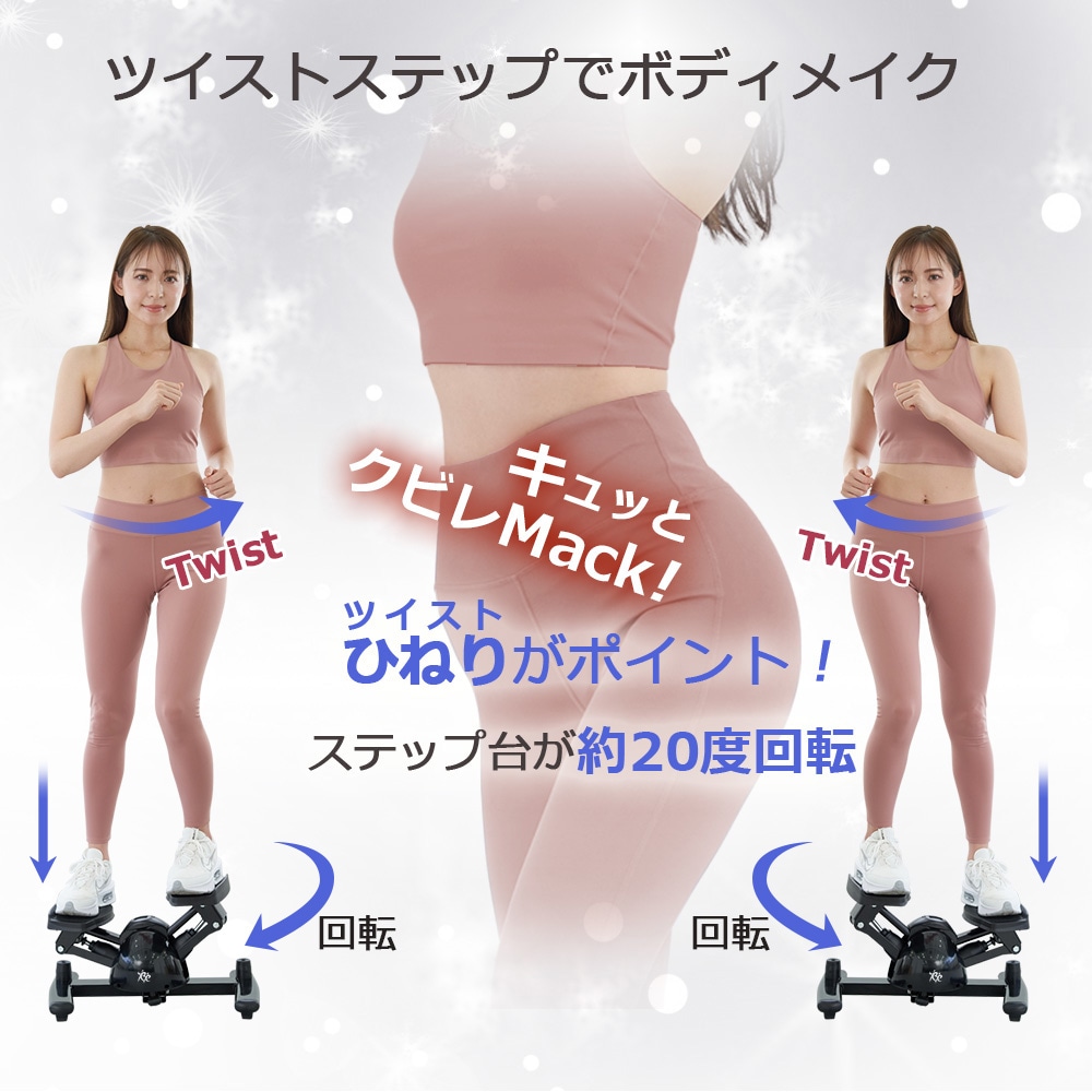ツイストステッパー正規品】ツイストステッパーPremium SP-400 (30日間