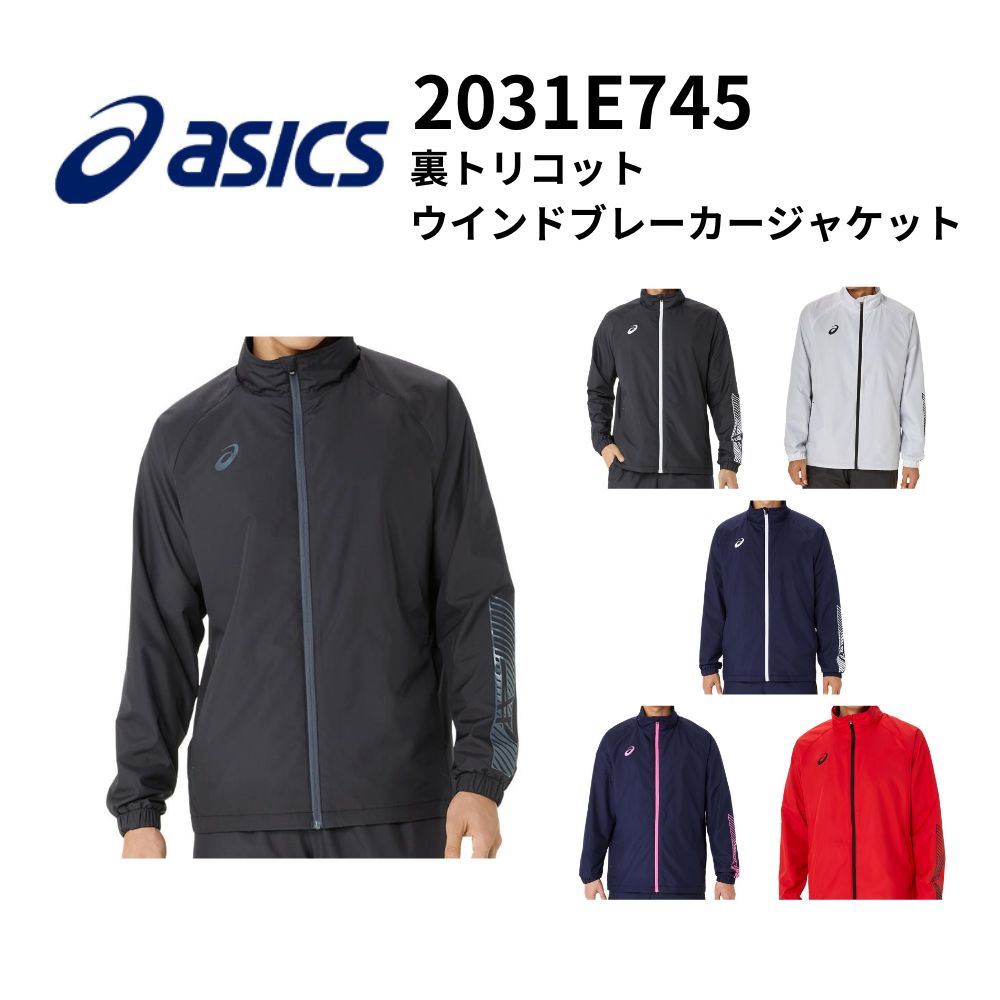 ASICS アシックス 裏トリコット ウインドブレーカージャケット