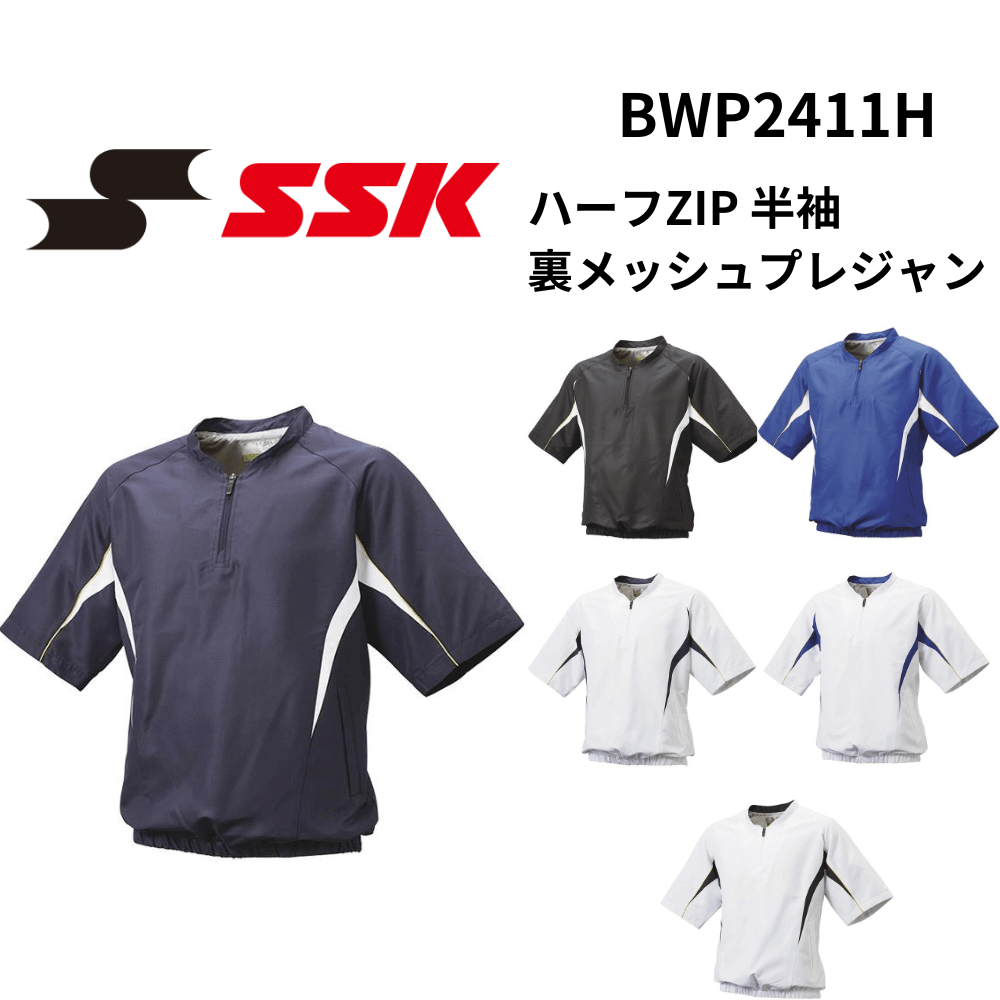SSK エスエスケイ ハーフZIP 半袖裏メッシュプレジャン | アウター