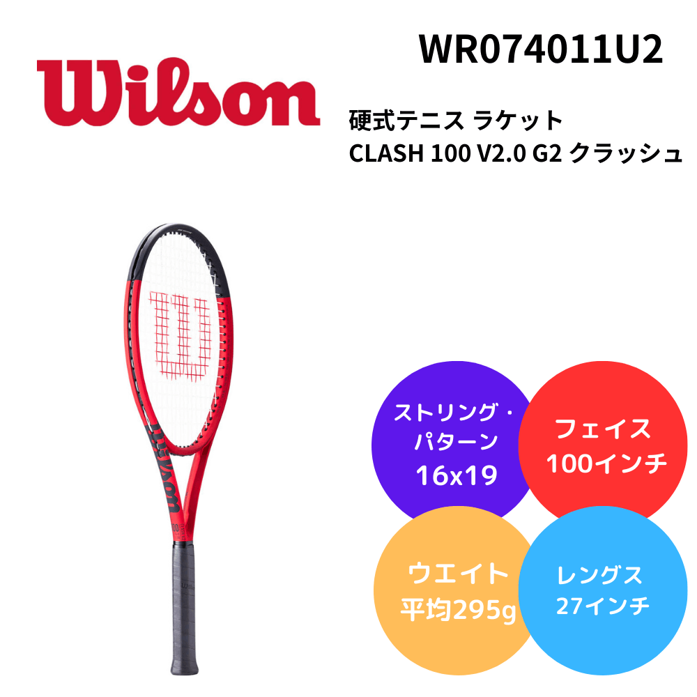 WILSON ウィルソン 硬式テニス ラケット CLASH 100 V2.0 G2 クラッシュ