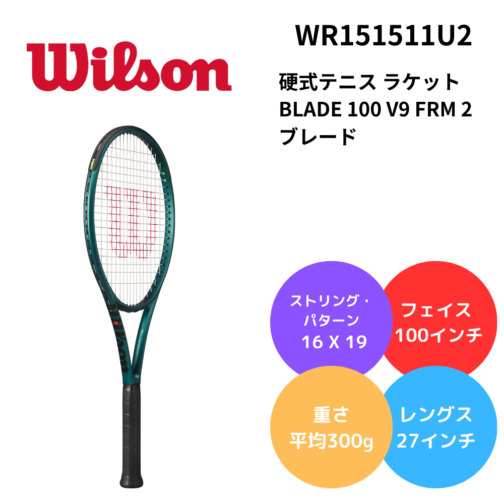 WILSON ウィルソン 硬式テニス ラケット BLADE 100 V9 FRM 2 ブレード