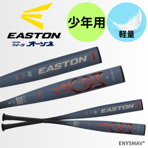 EASTON イーストン ＜ジュニア＞ 軟式 金属バット MAV-1 | 少年軟式